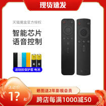 Tmall Magic Box Remote Control Youth Edition Premium Edition 6A6C64 Expanded Edition 18 21pro Bluetooth