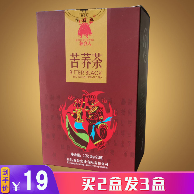 Buy 2 sends 1 Yi township people bitter buckwheat tea big cold Mountain High cold and bitter buckwheat wheat tea bitter mustard tea Sichuan Liangshan buckwheat tea
