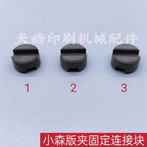 Komori printing machine accessories PS plate clamp shaft connecting block plate clamp positioning block connecting shaft Komori printing machine accessories