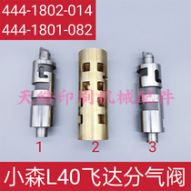 Komori printing machine L40 Feida air distribution valve copper sleeve valve core 444-1802-014 444-1801-082 accessories