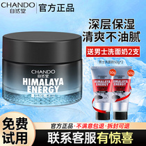 Chando Mens Face Cream Moisturizing Cream Moisturizing Refreshing Oil Control Lotion Official Flagship Store Official Website Glacier Dew