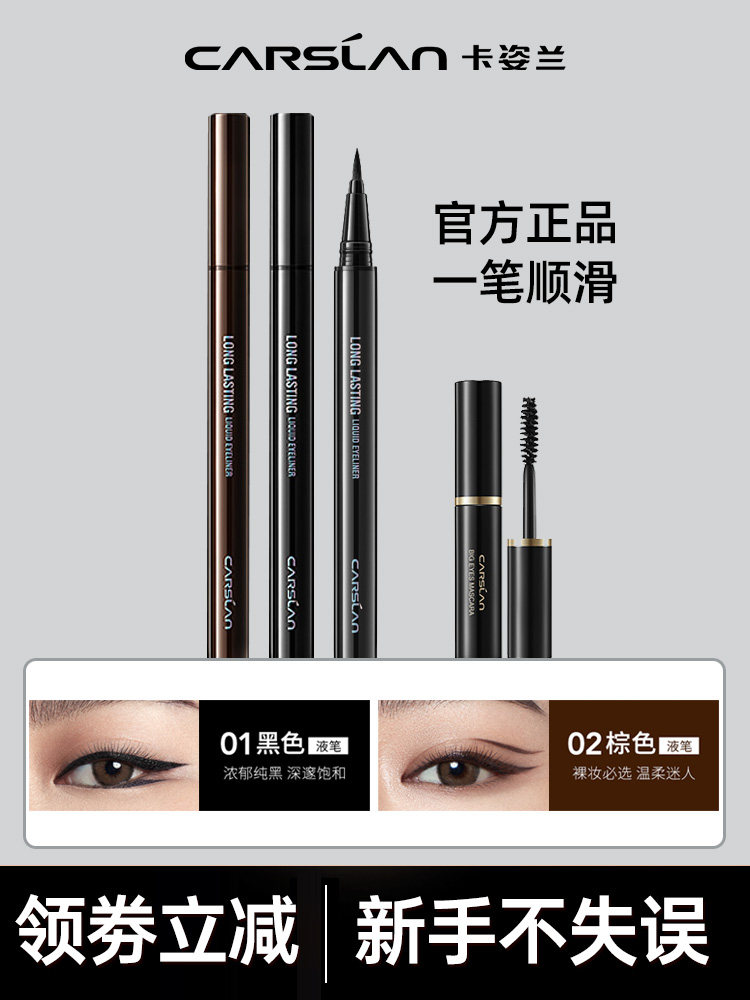 Kazilan eyeliner non-smudge waterproof and sweat-proof long-lasting liquid eyeliner extremely fine female official novice beginners