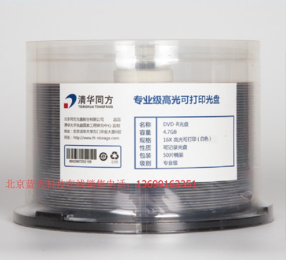 Tsinghua Tongfang professional-grade high-gloss printable disc dvd-r burning disc large-capacity disc 16X speed 50-piece barrel