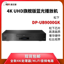 Panasonic Panasonic DP-UB9000GK ultra high-definition high-end 4K1080Pdvd Blu-ray machine 3D player