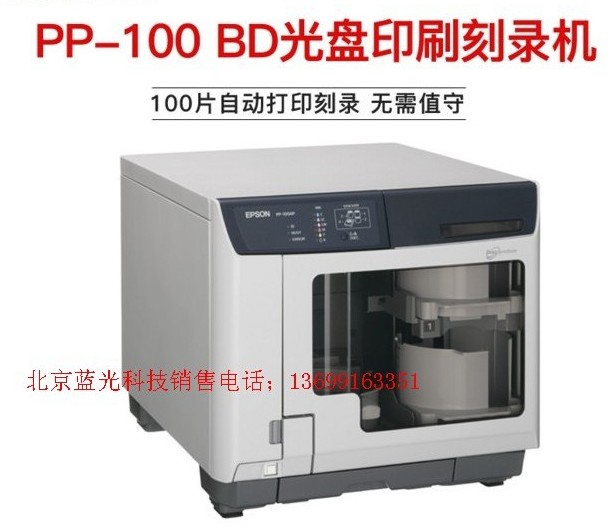 Epson Epson PP-100iiBD CDs print burn All smart Blu-ray print burner 