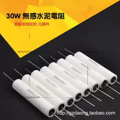 Non-inductive cement resistor 30W fever HIFI resistor Speaker divider High frequency ceramic copper foot resistor