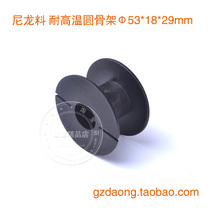 53*18 * 29mm nylon high temperature resistant coil skeleton inductive skeleton plastic spool integrated wire disc hot sale