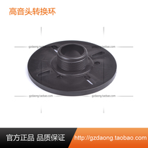 Treble head adapter ring flat mouth to screw angle adapter 34-core speaker 44 4-core 51-core universal