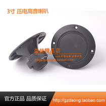 Original 3 inch round tweeter Piezo tweeter Ceramic piezo tweeter New