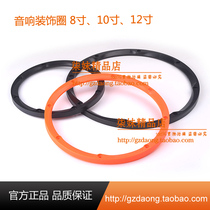 Professional stage speaker speaker plastic mesh ring 8 inch 10 inch 12 inch speaker crimping subwoofer speaker decorative ring