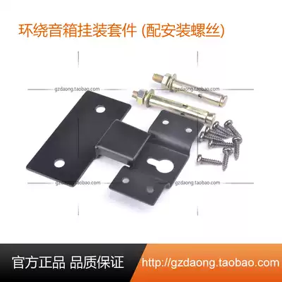 Special offer thickened surround speaker hook Wall-mounted audio hanger wall small hanging piece rear hook with screws