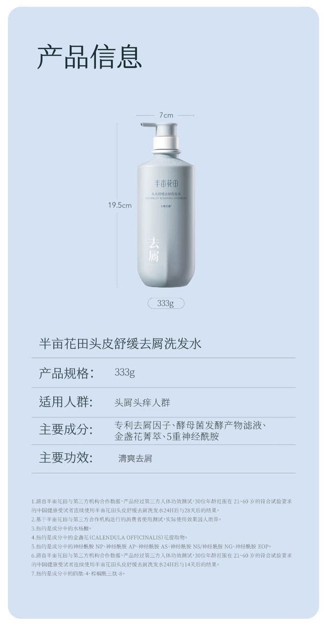 【中國直郵】 半畝花田 洗髮精 控油蓬鬆去屑止癢柔順改善乾枯毛躁 控油洗髮精 333g