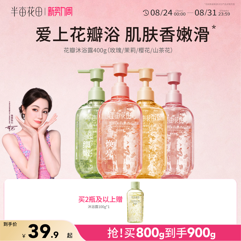 Reba's Same Style Half-Acre Flower Field Amino Acid Petal Shower Gel, Long-Lasting Fragrance, Perfume, Cleansing Bath for Men and Women, Official Product