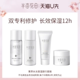 Молочко, косметический увлажняющий комплект для ухода за кожей для путешествий, премиум-продукт