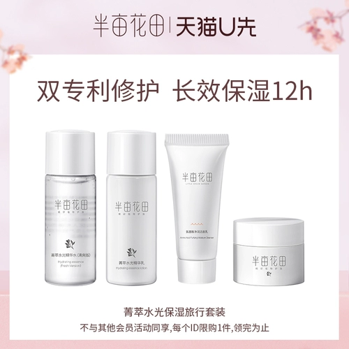 Молочко, косметический увлажняющий комплект для ухода за кожей для путешествий, премиум-продукт