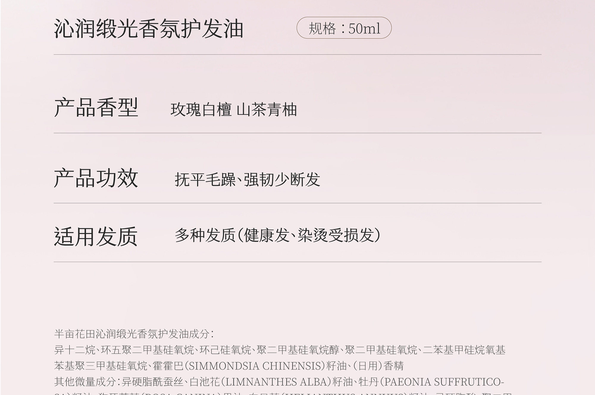 【中国直邮】 半亩花田 玫瑰护发精油 卷发柔顺滑干枯毛躁修护持久留香 50ml
