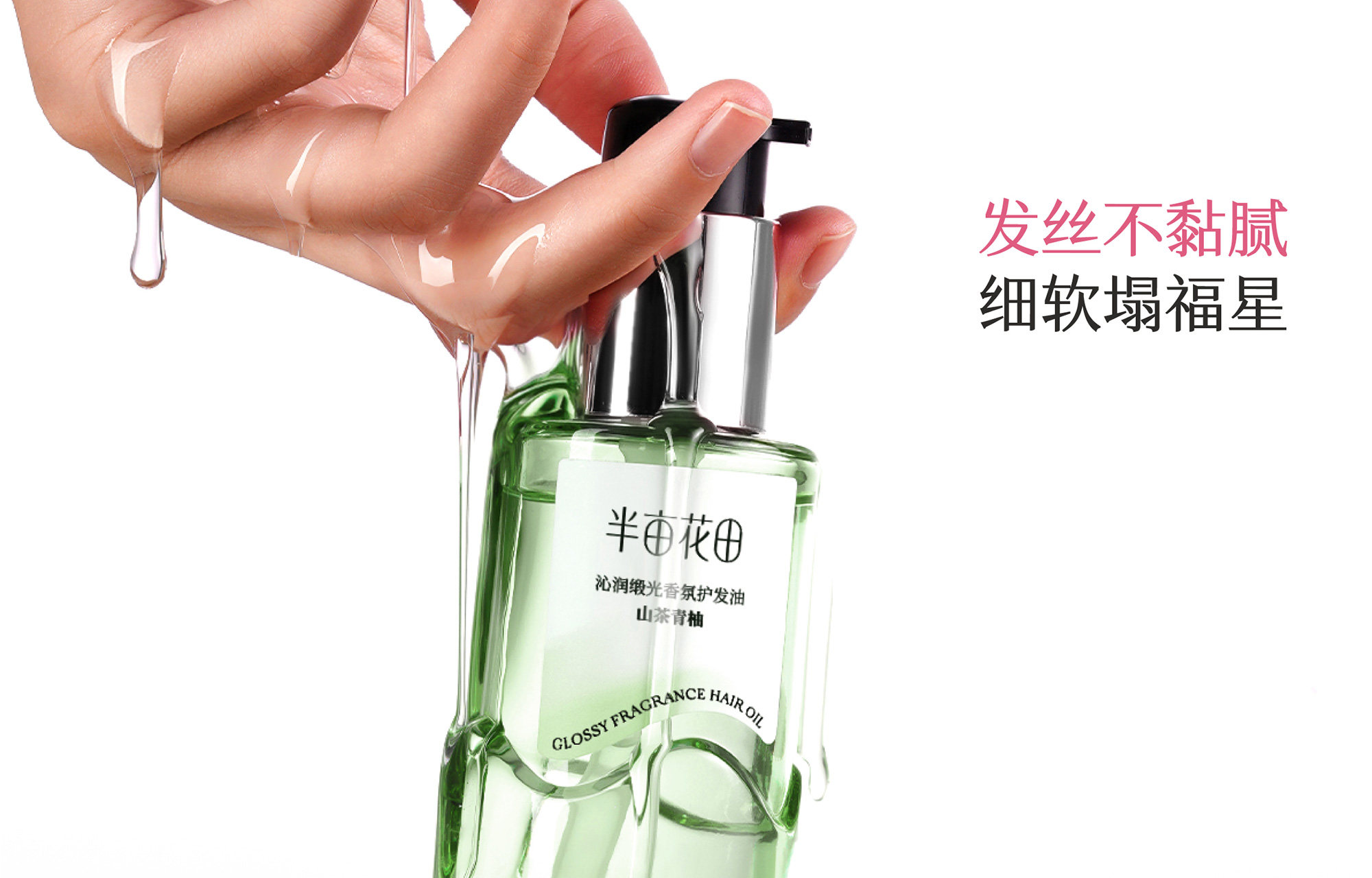 【中国直邮】 半亩花田 玫瑰护发精油 卷发柔顺滑干枯毛躁修护持久留香 50ml