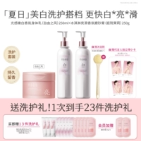 Отбеливающий лосьон для тела «Летний набор для умывания» (освежающая версия)*2 + скраб для душа (Free Breeze)