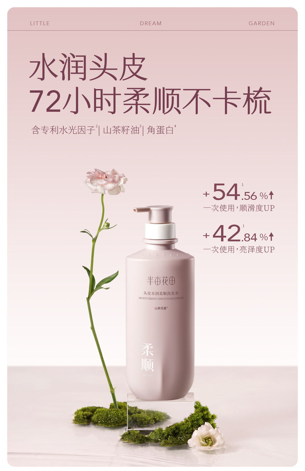 【中國直郵】 半畝花田 洗髮精 控油蓬鬆去屑止癢柔順改善乾枯毛躁 控油洗髮精 333g