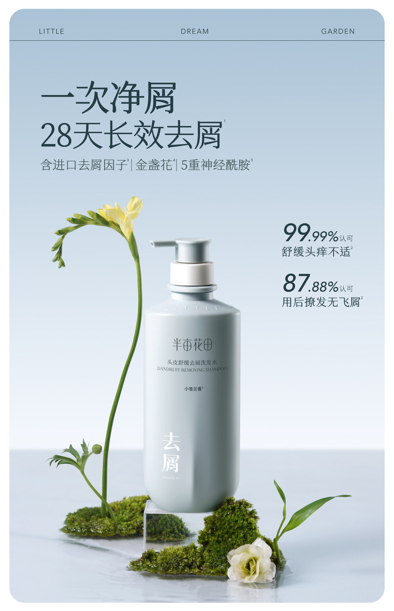 【中國直郵】 半畝花田 洗髮精 控油蓬鬆去屑止癢柔順改善乾枯毛躁 控油洗髮精 333g