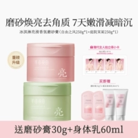 [Обновление до версии 2.0 Smooth and Brightening] Садовый жасмин 250 г + Free Breeze 250 г