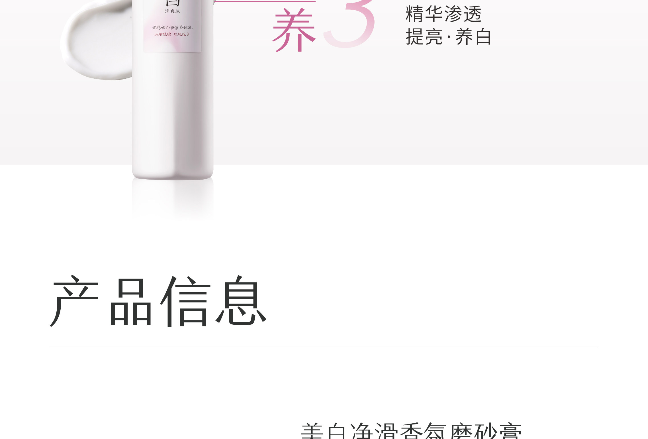 【中国直邮】 半亩花田 美白净滑香氛磨砂膏 身体去角质全身沐浴 200g