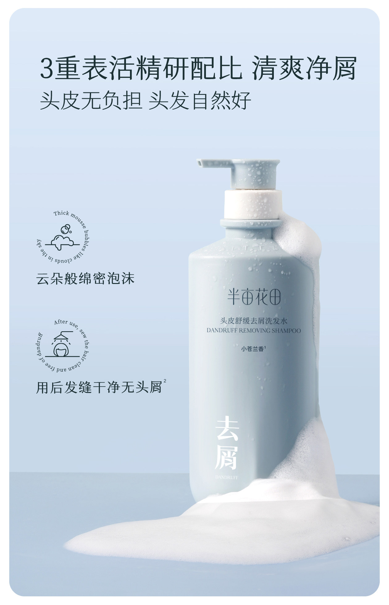 【中國直郵】 半畝花田 洗髮精 控油蓬鬆去屑止癢柔順改善乾枯毛躁 控油洗髮精 333g