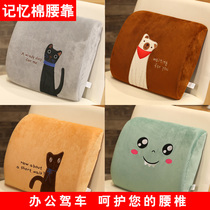 Cute Memory Cotton Holding Pillow Back Cushion Office Chair Subjuku Sit Back Cushion Car Backrest Cushion Waist Cushion Against Waist Cushion