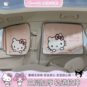 Hello kitty, встроенная штора, увеличенная толщина, защита от солнца