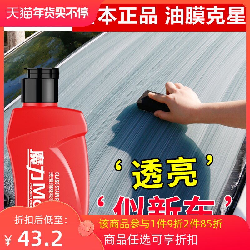 Japan's fast Meite car glass degreasing film front windshield cleaner powerful decontamination degreasing film black technology Daquan
