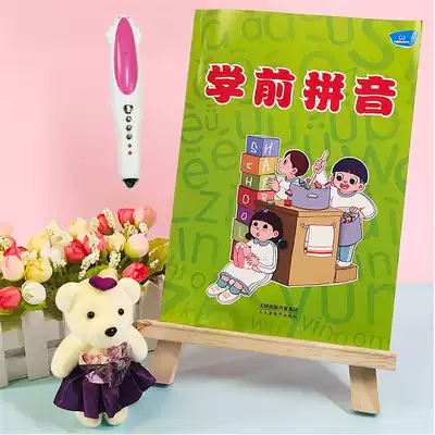 Pre-school pinyin point reading version of children's basic training kindergarten children support small master reading pen official website version