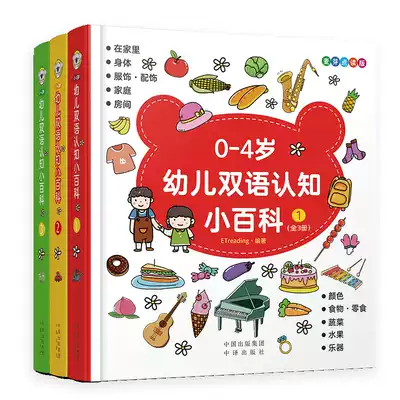 0-4-year-old children's cognitive Encyclopedia 3 volumes of Chinese and English bilingual Enlightenment early education