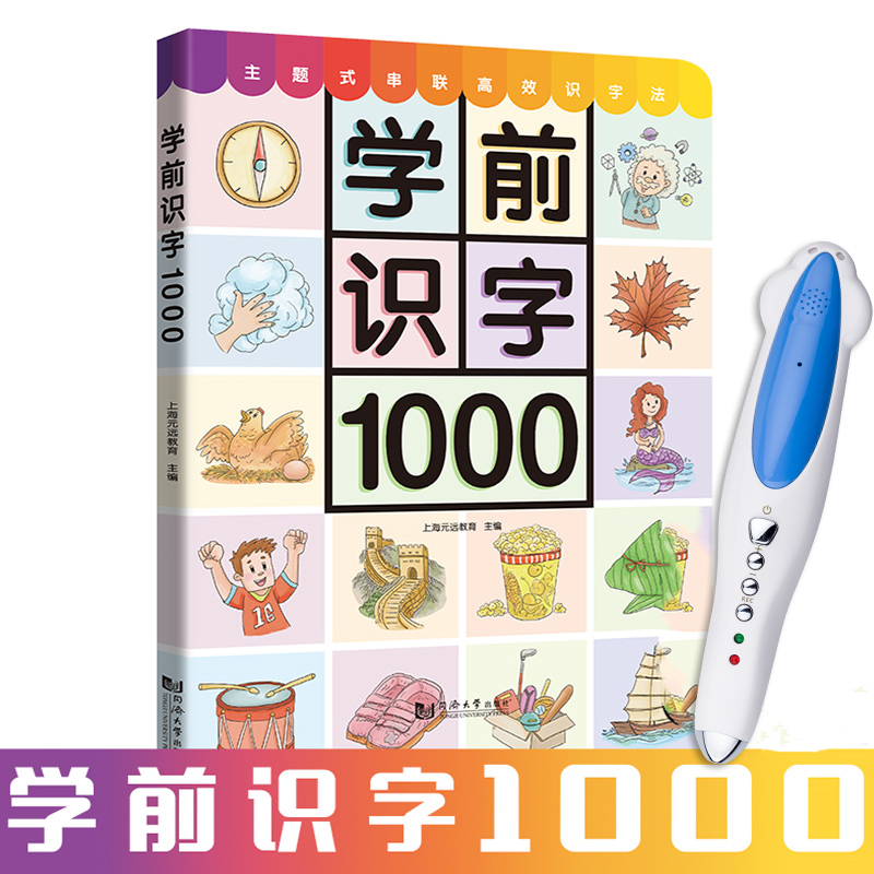 Pre-school Literacy 1000 Young children Learn the Word Enlightenment teaching materials malt small Got a point to read a drawing book