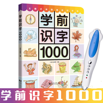 Pre-school literacy 1000 early childhood childrens word enlightenment teaching materials Little master point reading pen point reading picture book