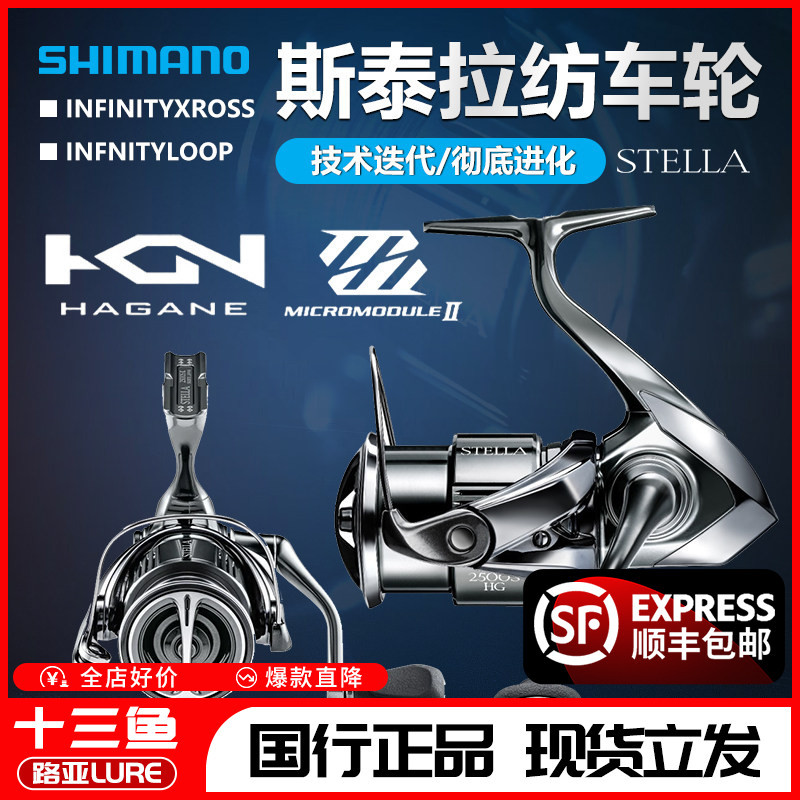 Japanese Shimano Stella Spinning Reel Stella 2500Shg Lure Long-Casting Reel C3000Mhg Genuine Product Japanese Shimano Stella Spinning Reel Stella 2500Shg Lure Long-Casting Reel C3000Mhg Genuine Product