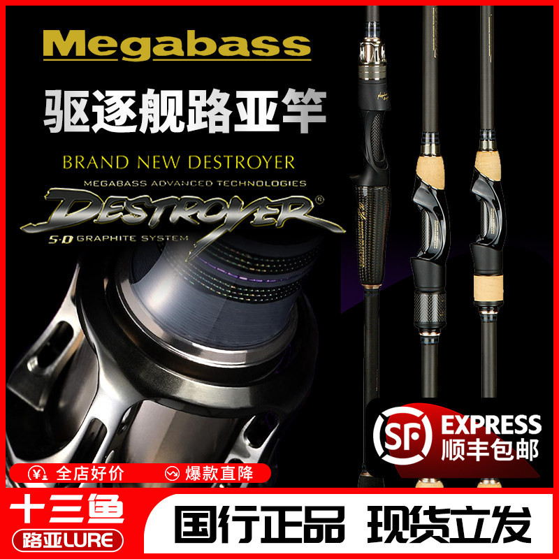 24 Models of Megabass Destroyer Lure Rods Destroyer, Versatile Long-Casting Rods for Fishing for Mandarin Fish