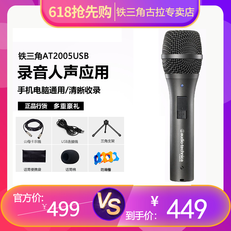 Japan Iron Triangle AT2005 soundtrack Audiobook Handheld USB Animated Microphone Wired Himalayan Recording Private Microphone Computer Equipment Suite Network Red Drama