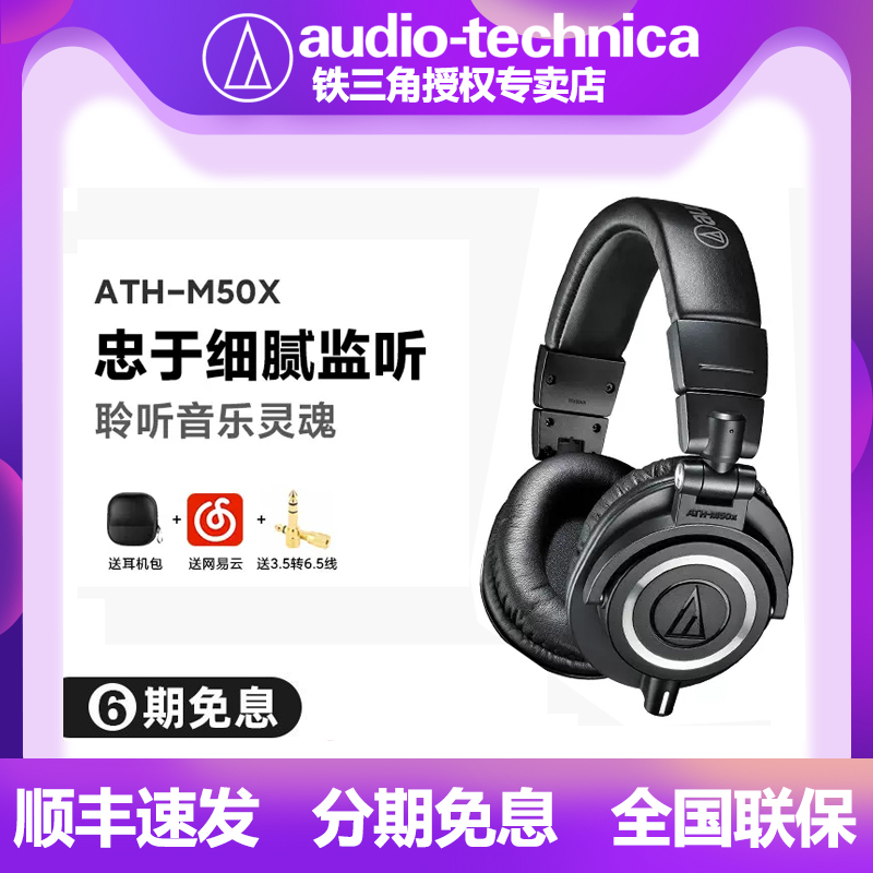 Audio-Technica Ath-M50X Competitive Headphones, High-Quality Wired Computer Professional Monitoring Hifi Audiophile-Grade Headphones