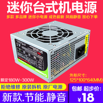 Used desktop small power supply mini power supply HTPC all-in-one machine small chassis power cash register Great Wall 300W