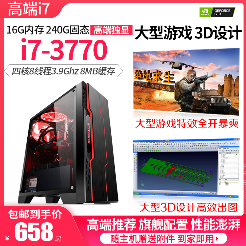 I7 3770 secondhand computer host 16G memory GTX1060 gaming graphics card large game eating chicken 3D design 