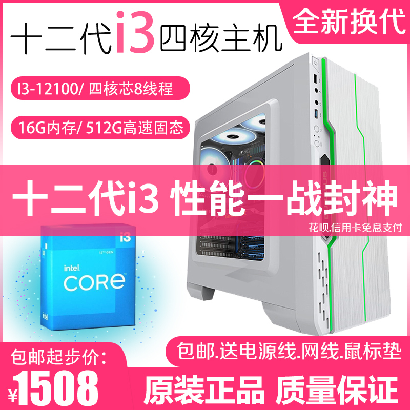 12Th Generation G6900 G7400 I3-12100 Office Business Gaming Desktop Assembly Complete Four-Core Computer Host