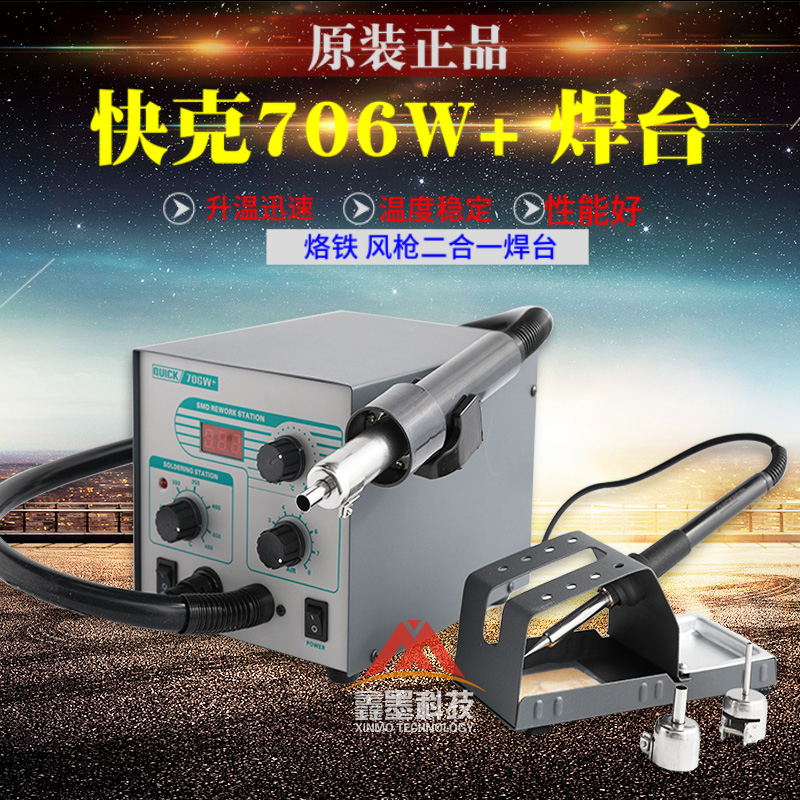 Original QUICK 706W soldering station Digital display hot air gun anti-static lead-free soldering iron two-in-one desoldering station