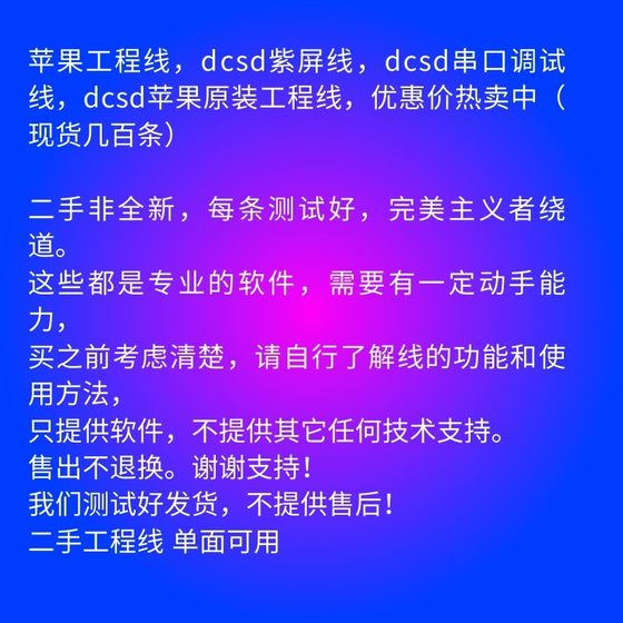 DCSD 엔지니어링 라인은 Apple 휴대폰이 분해 및 원클릭 퍼플 스크린 하드 드라이브 테스트 없이 DFU 플래시 모드로 들어가는 데 적합합니다.