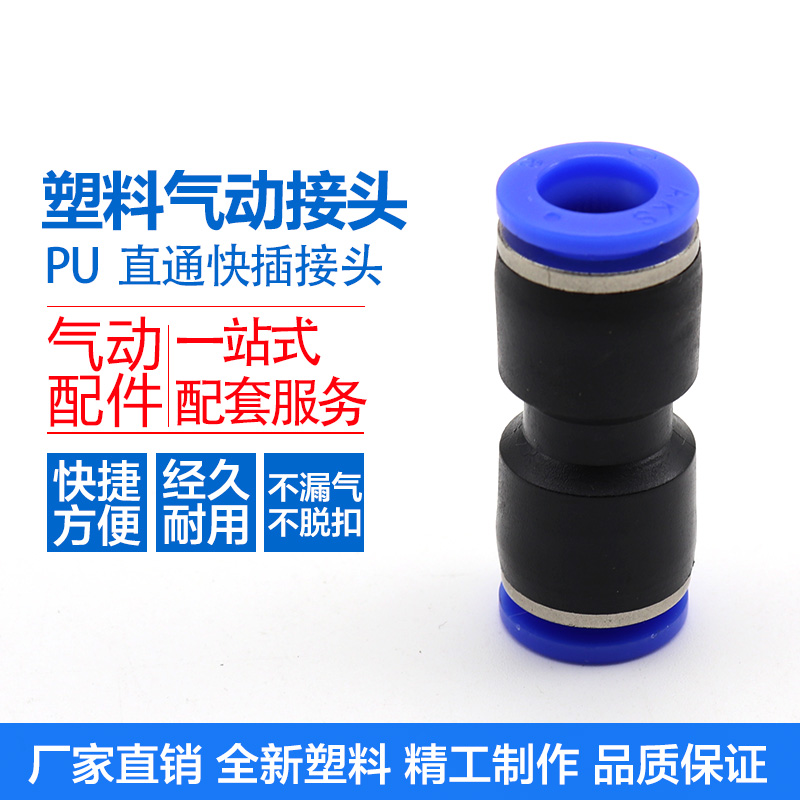 PU Straight Through Pneumatic Components Tubing Fast Plastic Fittings PU4/PU6/PU8/PU10/PU12/PU14