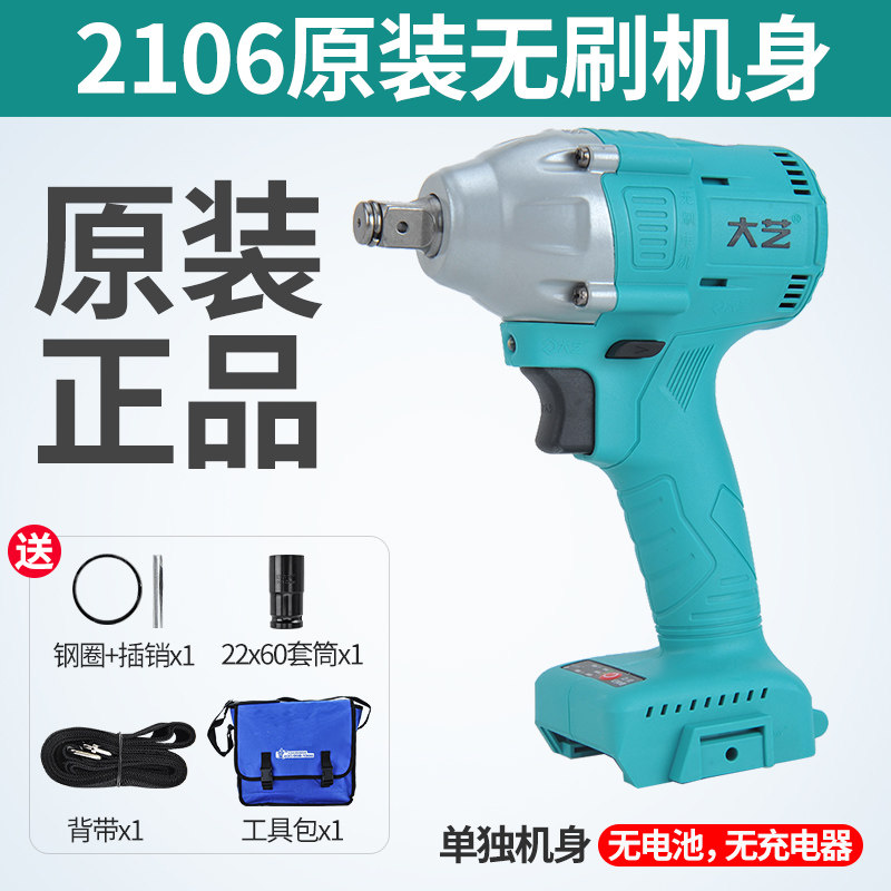 Dayi electric trigger body light machine bare machine 2106 169 6802 brushless frequency conversion fuselage 48V88F head