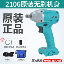 Dayi electric wrench body light machine bare metal 2106 169 6802 Brushless variable frequency body 48V88F head