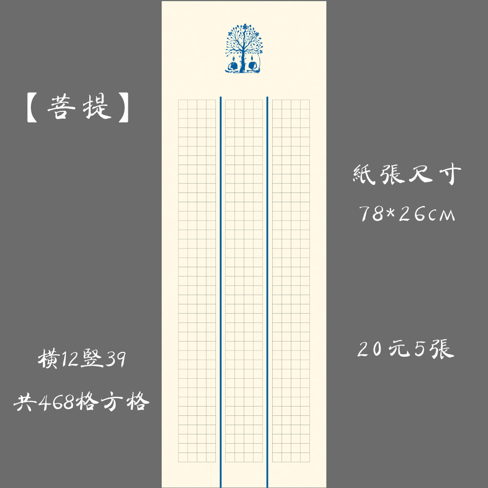 Large Classical Vertical Harp Calligraphy Paper Practice Paper Competition Exhibition Creative Paper long scroll Bodhi