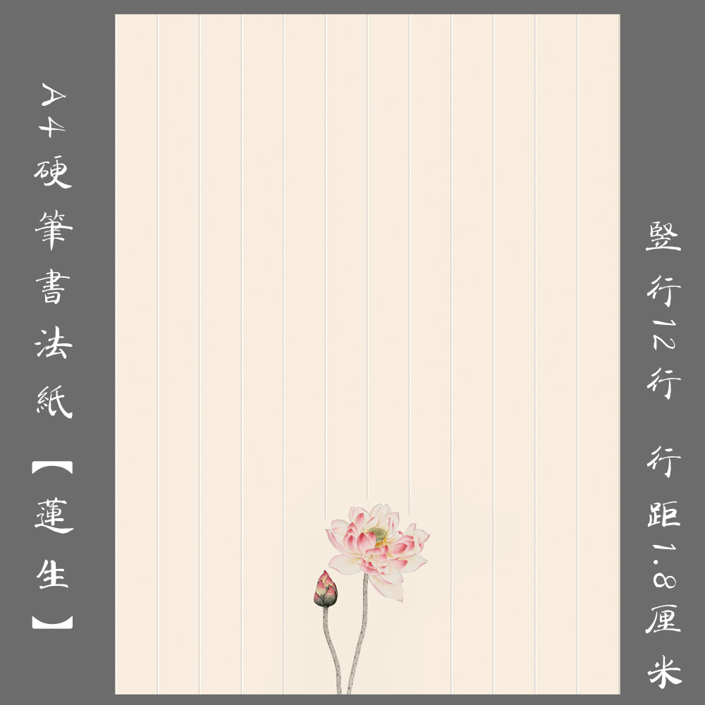 Yyo A4 hard pen special paper pen practice paper for vertical creation competition exhibition paper Liansen