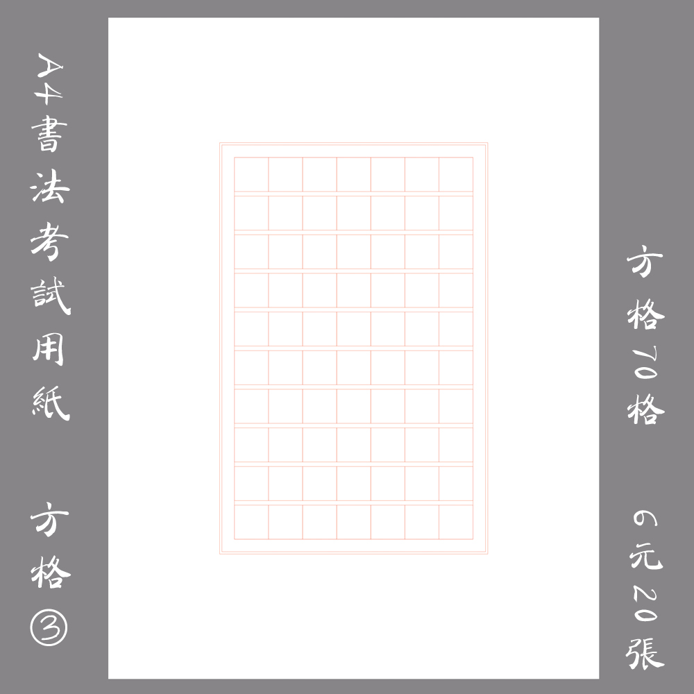 Yo-Yo Calligraphy With Paper Exam Verification Exam Paper Student Hard Pen Pen Competition Practice Paper A4 Checkered Paper (3) 20