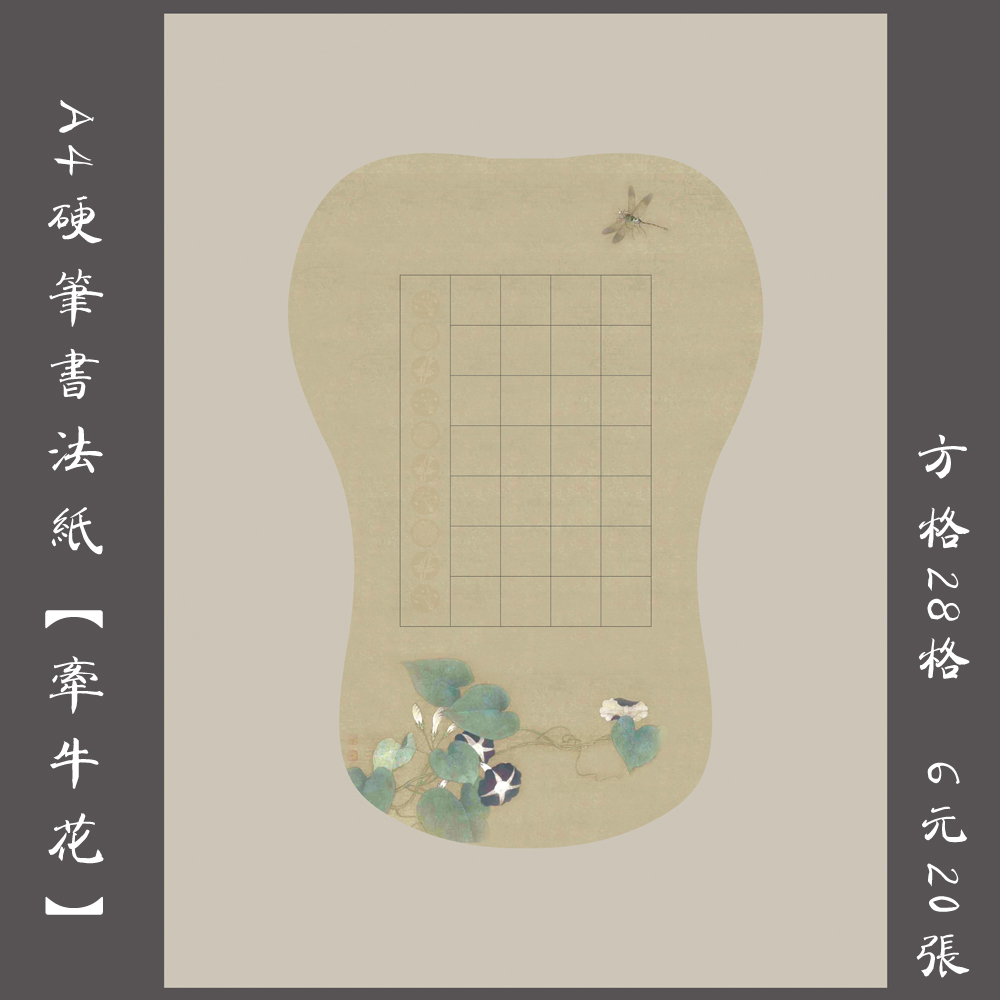 Yo-yo A4 Hard Pen Calligraphy Works Paper Classical Calligraphy Exercises Creative Competition Exhibition Square Paper Holding Bull Flowers